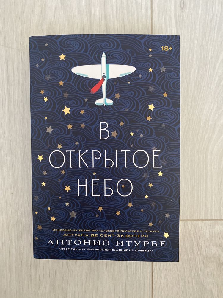 в открытое небо popcorn books