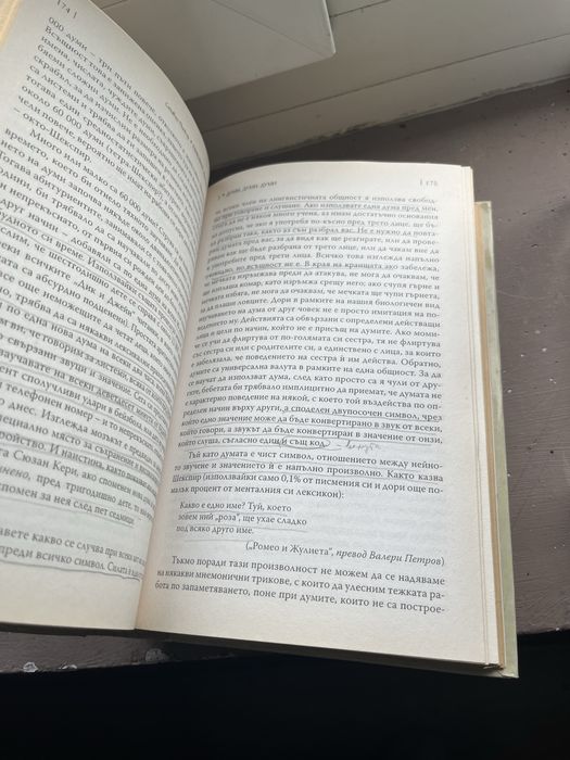 “Езиковият инстинкт” от Стивън Пинкър Pinker Language Instinct