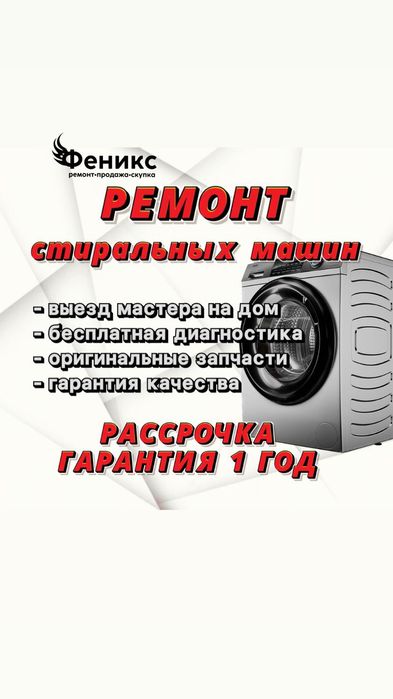 Ремонт стиральных машин на дому