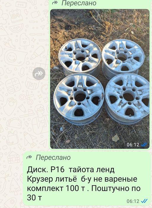 ПРОДАМ диски тайота Ленд Крузер не вареные 16р цена  по шт 30 тысяч
