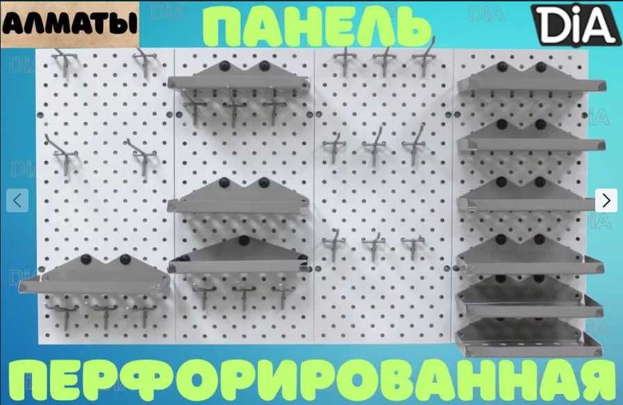 Перфорированная панель из металла для магазина и дома alpp