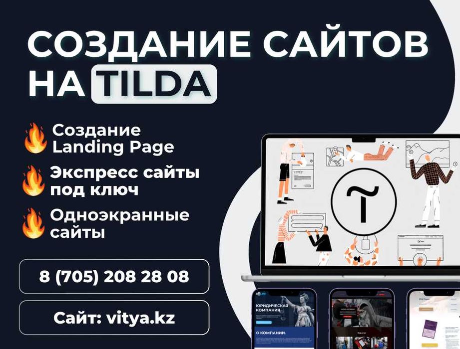Создание сайтов | Лендинги | Сайты визитки Астана
