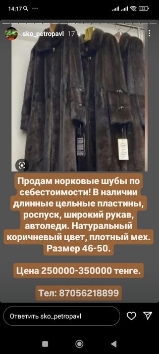 Продаются новые норковые шубы по адекватной цене.