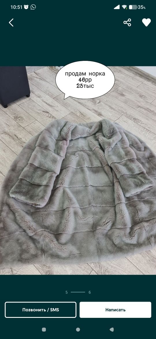 Продам норка 46рр