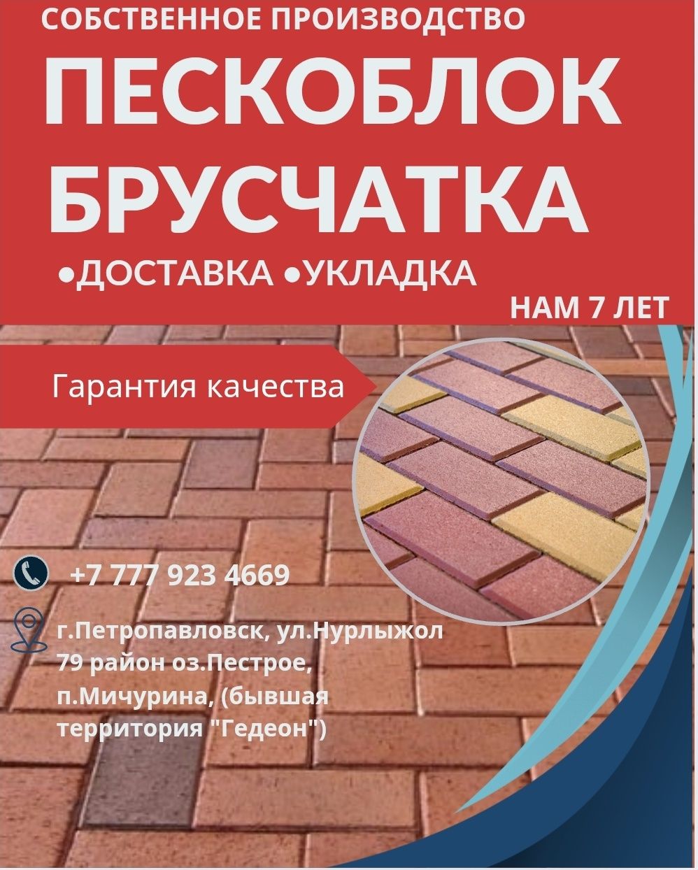 Брусчатка "Кирпичик"