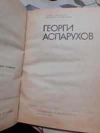 Книжка за Георги Аспарухов