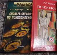 Книги по психологии