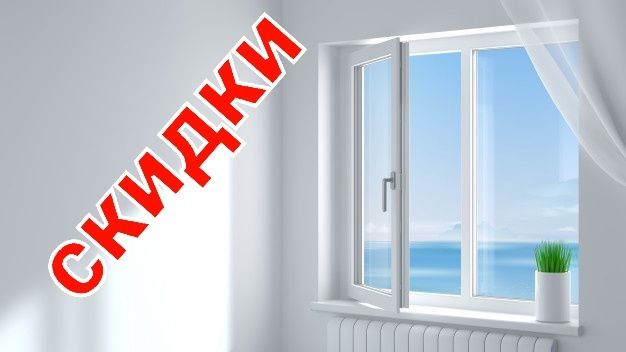 Пластиковые окна. Двери. Бутики