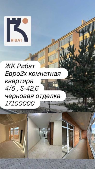 2-комнатная квартира, ЖК Рибат