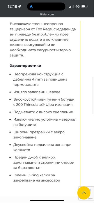 Неопренов гащеризон Fox rage 42 номер