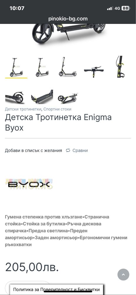 Детска Тротинетка Enigma Byox