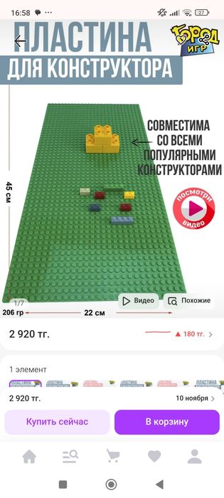 Продам пластину для конструктора