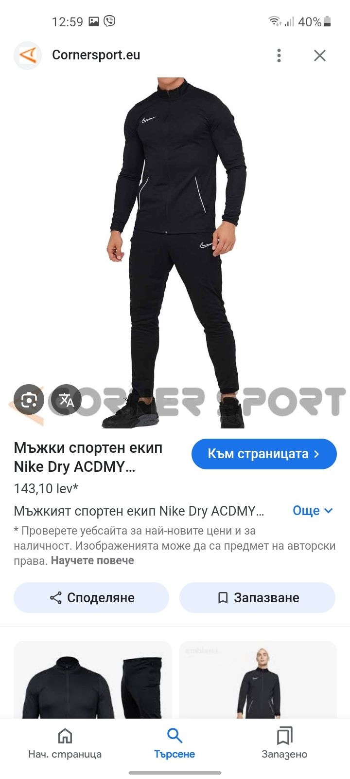 Nike  долнище и горнище M- L размер.
