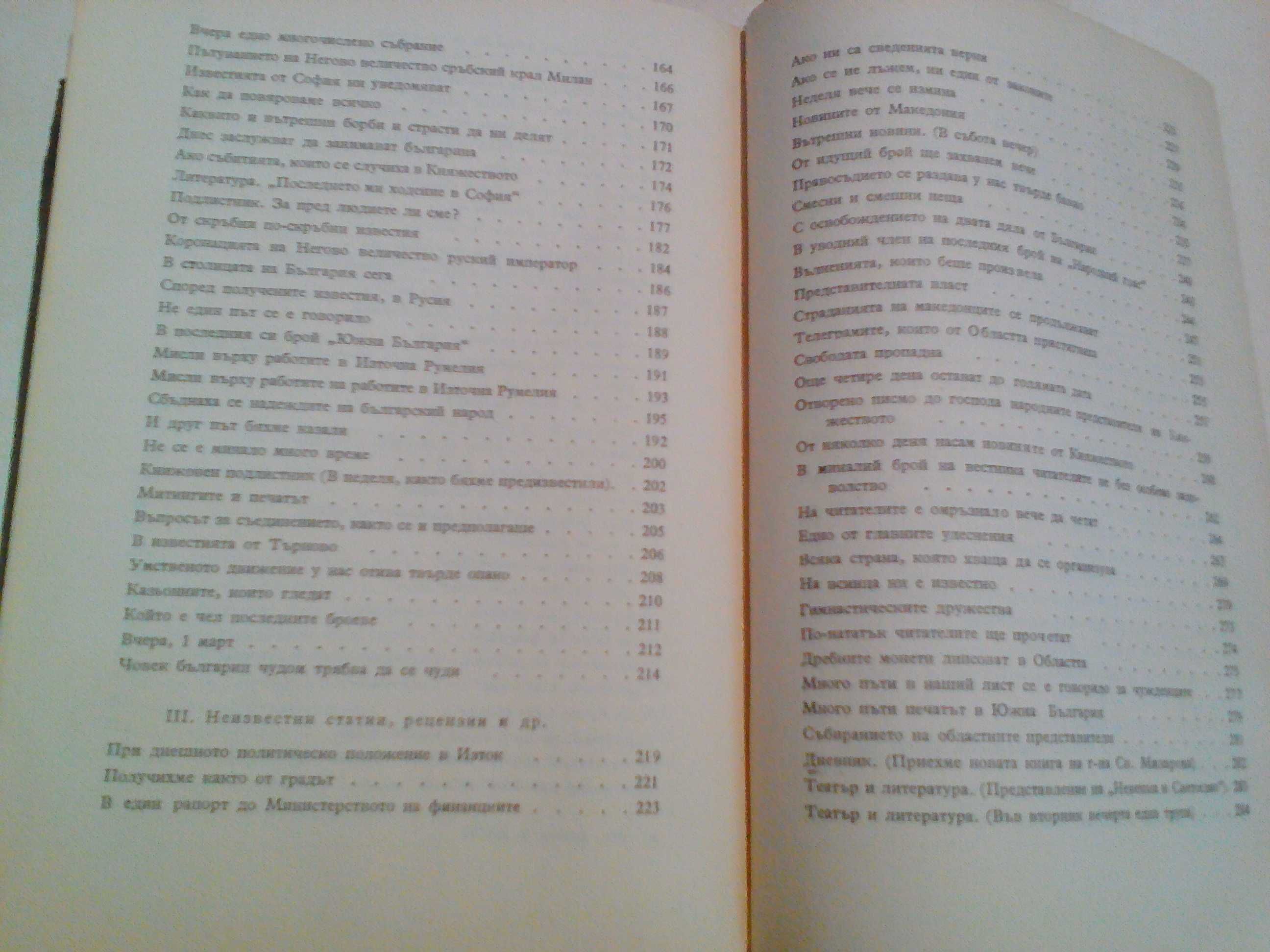 Иван Вазов - статии,издание 1957 г