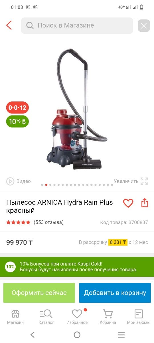 ARNICA Hydra Rain Plus Пылесос