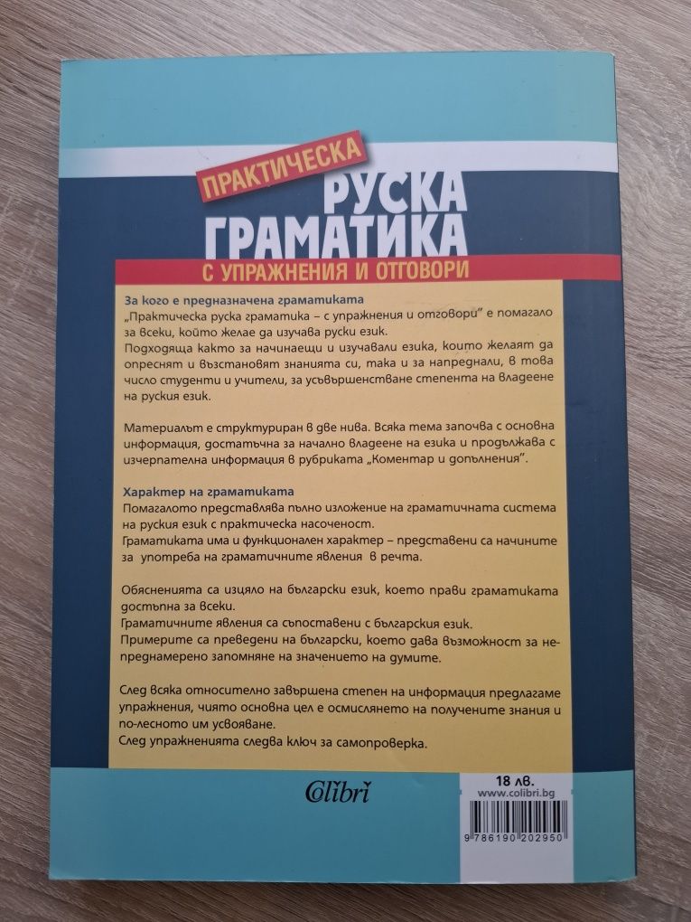 Руска граматика с упражнения и отговори