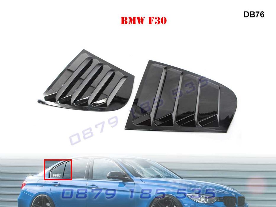 Тунинг добавки BMW 3 F30 спортни решетки задни прозорци капаци ф30 бмв