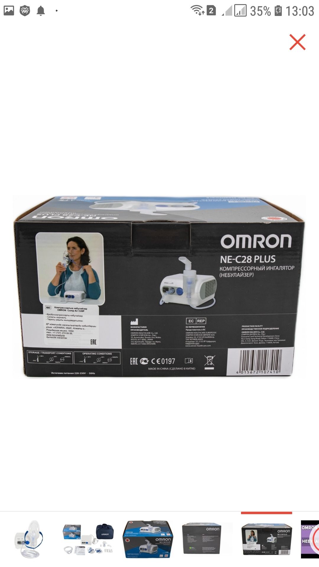 Ингалятор Omron NE C28 Plus