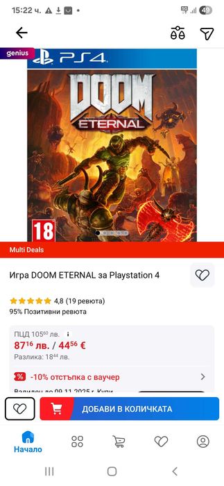 Doom Eternal (PS4) PlayStation