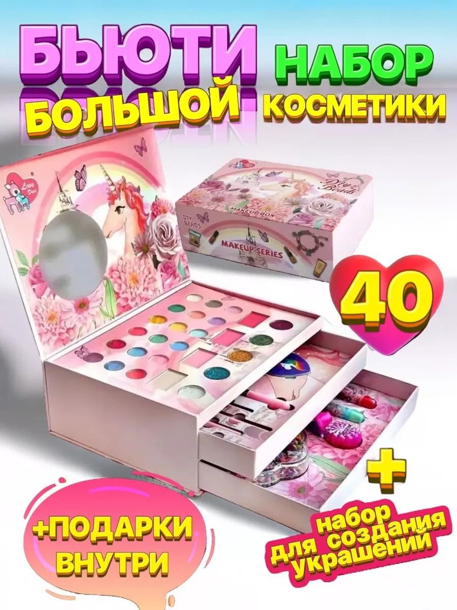 Детское косметички набор 40 предметов