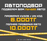 Авто подбор эксперт