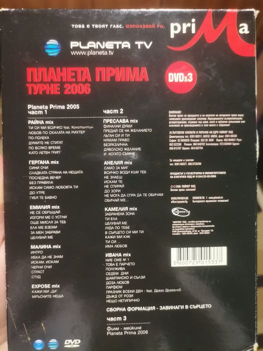 Планета Прима Турне 2006 - 3 DVD
Турне 2006 - 3 DVD
Турне 2006 - 3 DVD