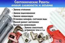 Сантехник на дом