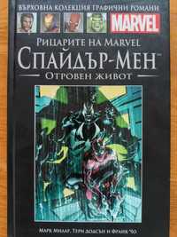 Книга Marvel Спайдърмен