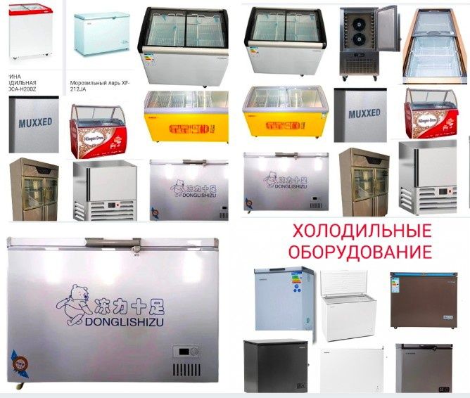 Морозильник Морозильная Камера Бонета Морозилка Морозильный Ларь ЖМИ