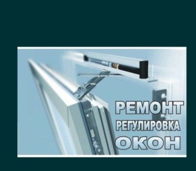 Akfa мастер по ремонт окон и дверей