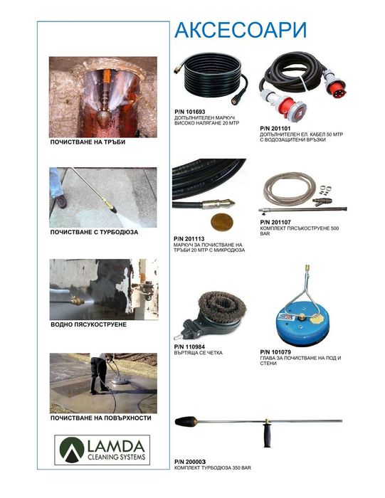 Професионални водоструйки 280, 350, 500 и 1000 бара -  LAMDA CS Greece