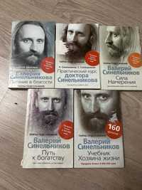 Книги Валерия синельникова