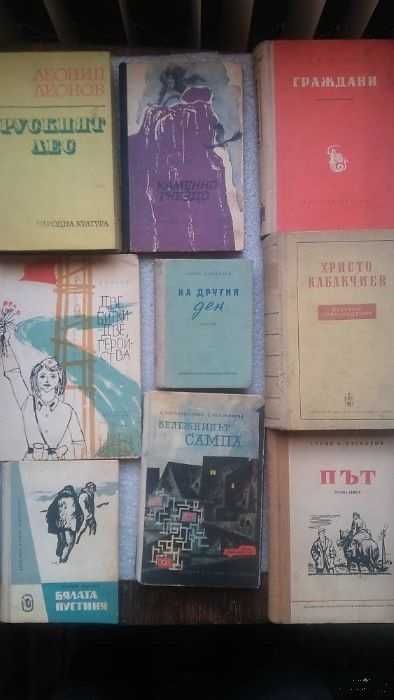 Антикварни книги 1950 - 1970г от 2 до 3лв