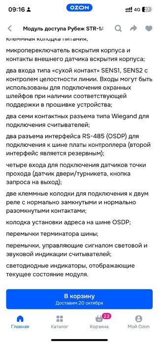 Модул доступа STR 1AP