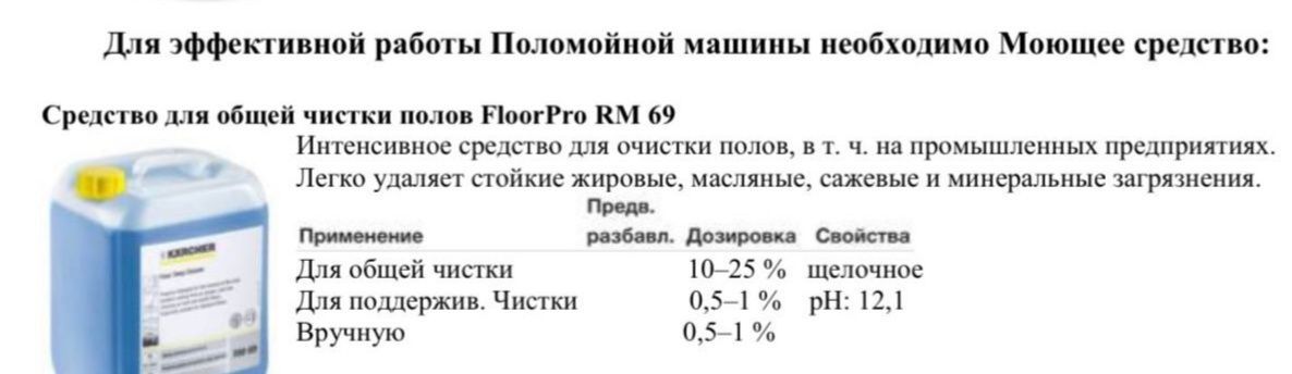 Сдается в аренду уборочная  поломойная машина ротор