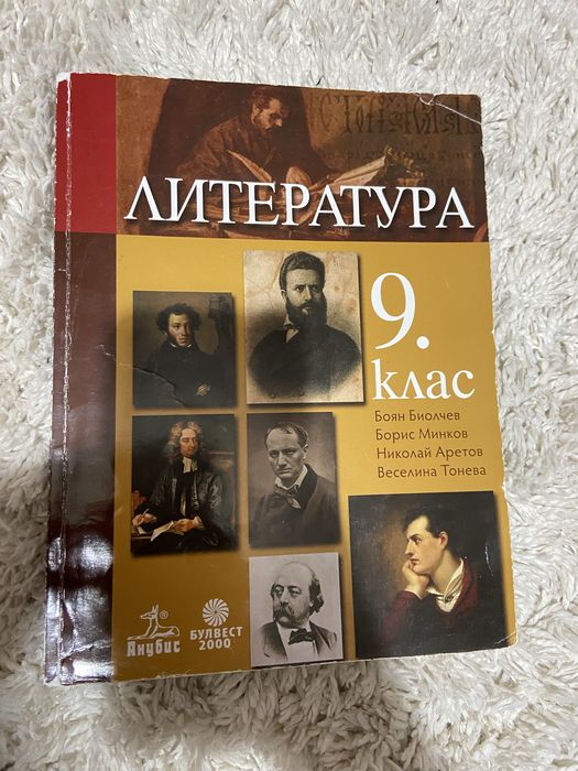 Учебници за 9 клас