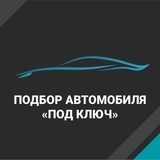 Автоэксперт, Автоподбор, Avtopodbor.