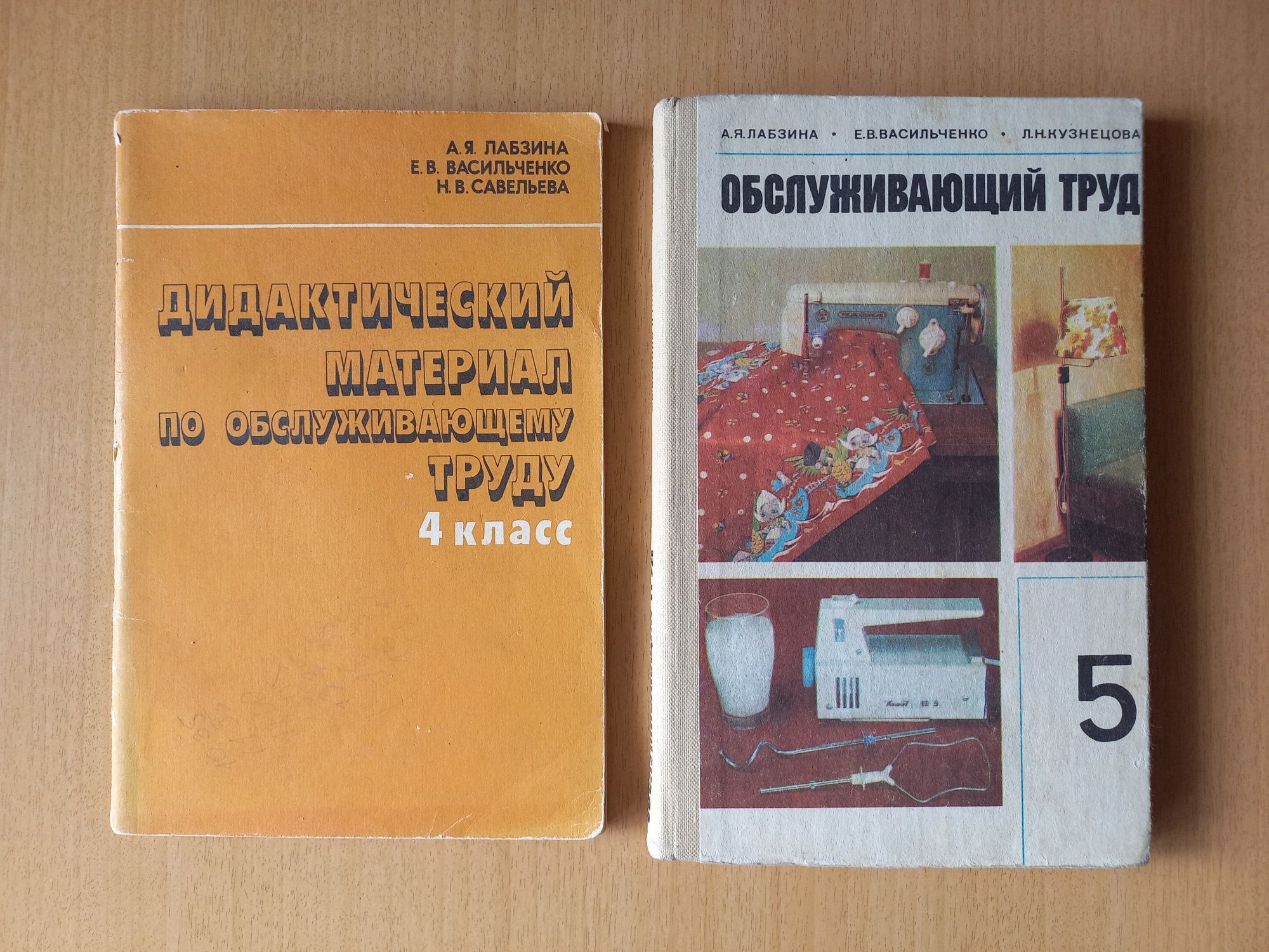 Учебники СССР. Обслуживающий труд. 4 класс. 5 класс. 6 класс.