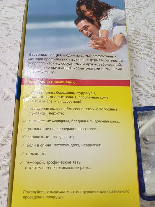 Дарсонваль 5 в 1