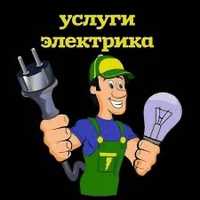 Электрик по вызову в Ташкенте 24\7 Услуги электрика Elektrik Tashkent