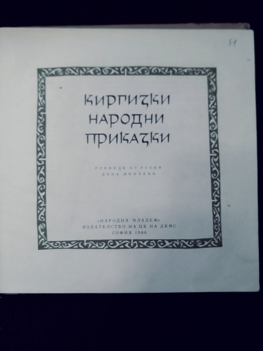 Детски книжки с народни приказки на различни народи