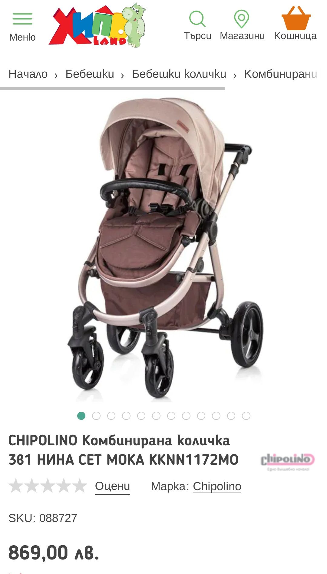 Бебешка количка CHIPOLINO 3в1