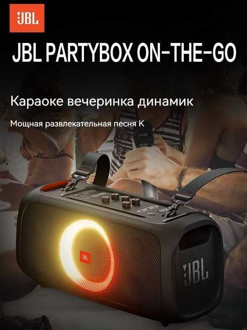 JBL PartyBox On-The-Go — колонка с 2 микрофонами. Есть доставка