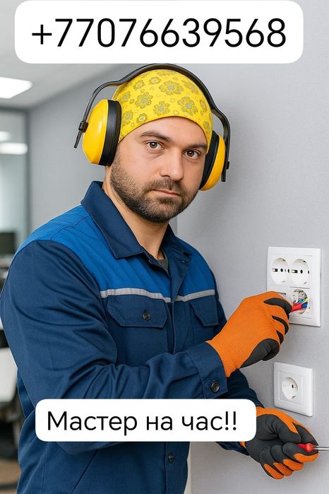 Строительные работы Мастер Муж на час