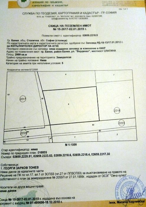 Продава се Земеделски имот в Банкя -  кв.м за 3400 €/дка - Снимка #7
