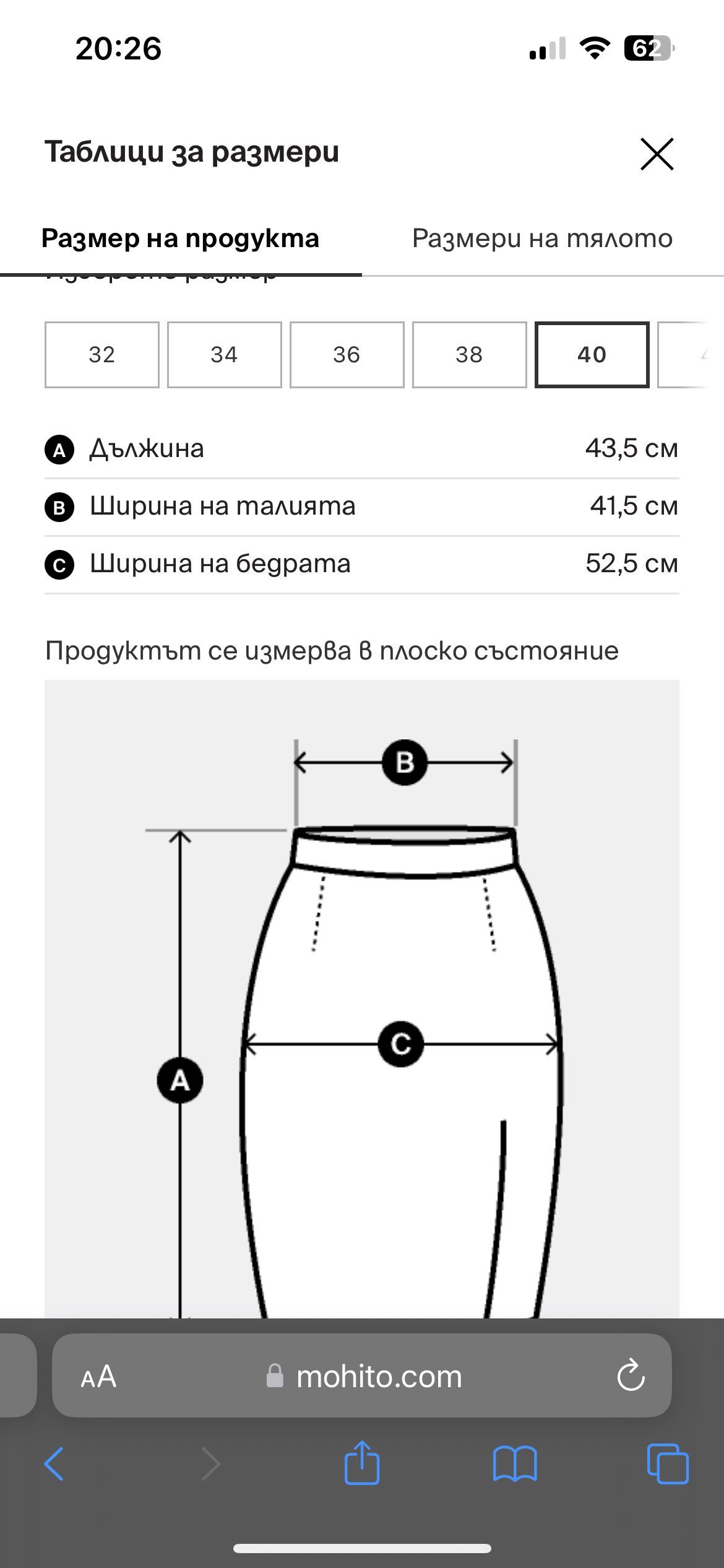 Нова пола Mohito