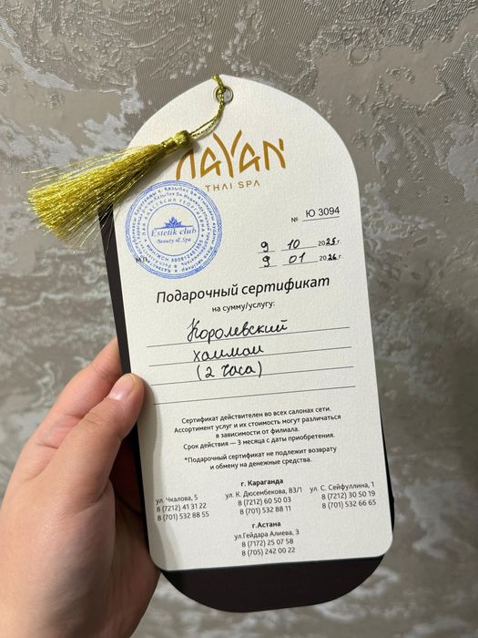 Подарочный сертификат