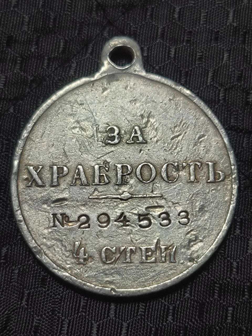 Продается Георгиевская медаль "За храбрость" 4-й степени