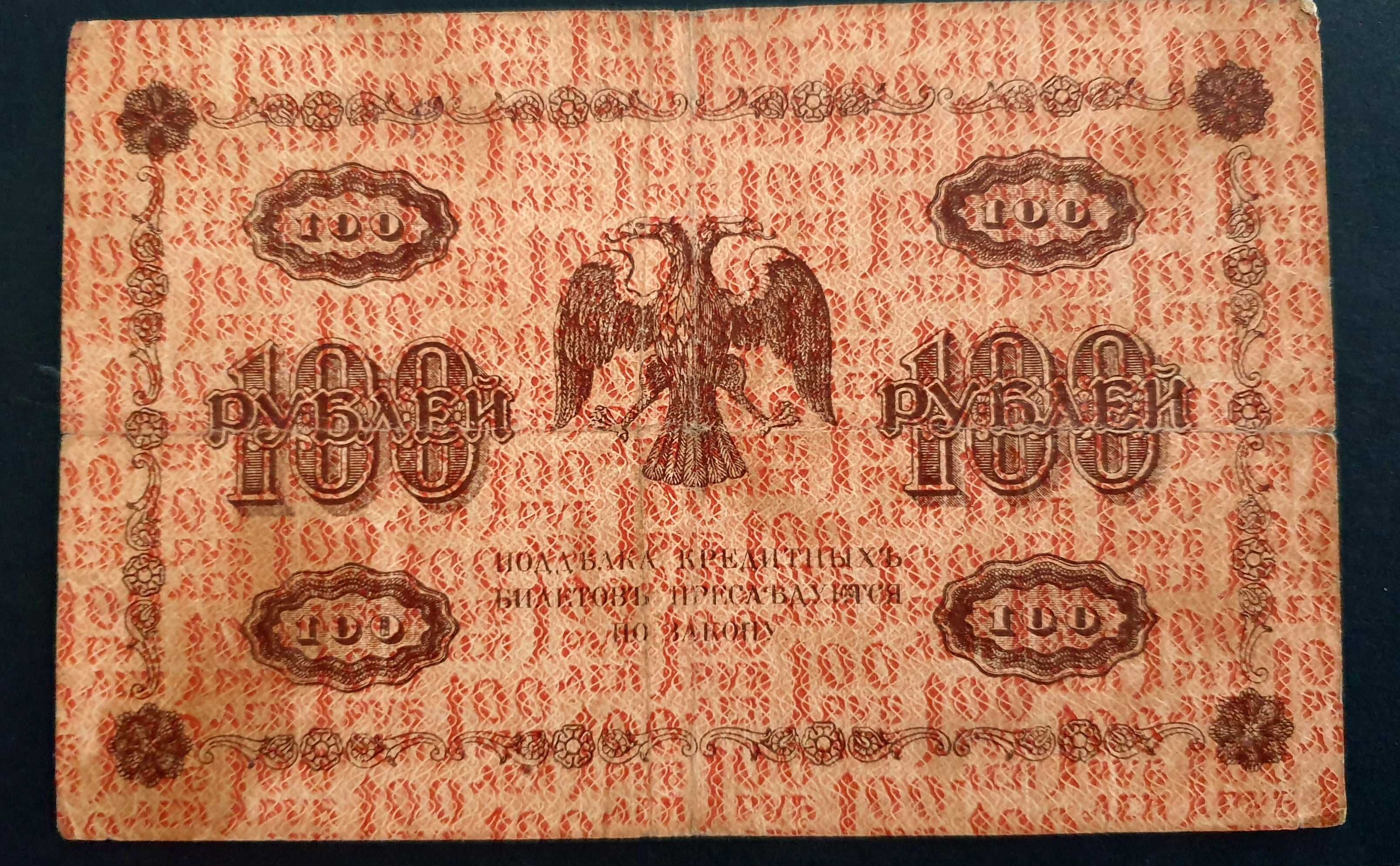 Vânzarea bancnotelor din ruble rusești 1918. Set de 4 bucăți.