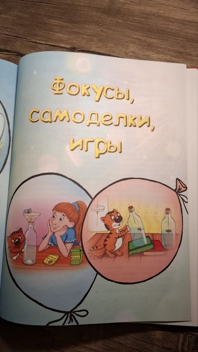 Школьная энциклопедия с научными опытами